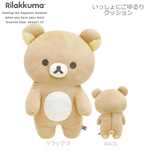 Front and back view of San-X New Basic Rilakkuma V2 Loose Cushion.